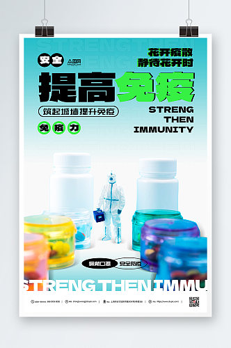 提高免疫力保健品蓝色宣传海报