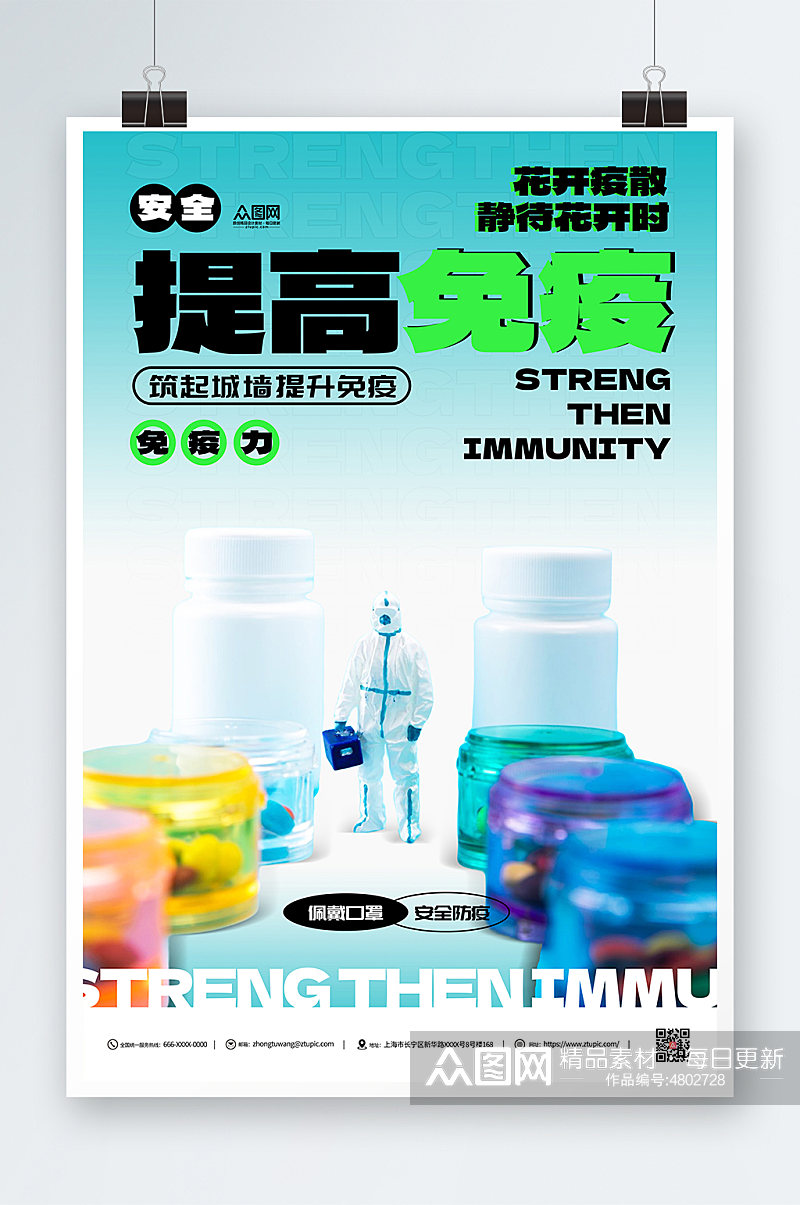 提高免疫力保健品蓝色宣传海报素材