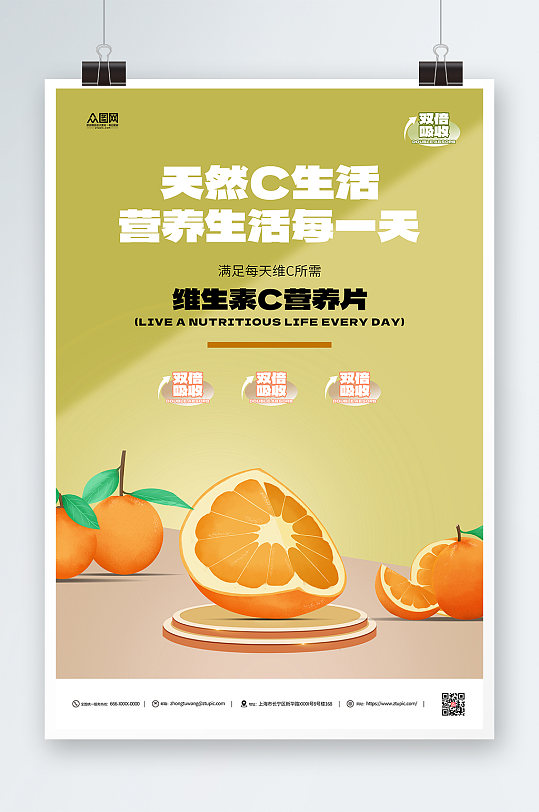维生素c保健品活动宣传海报
