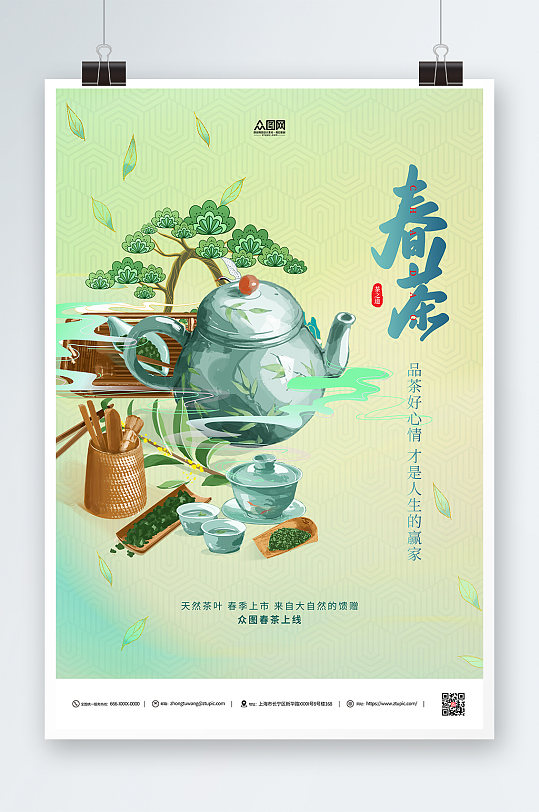 春茶促销优惠春茶上市国潮风插画茶叶海报