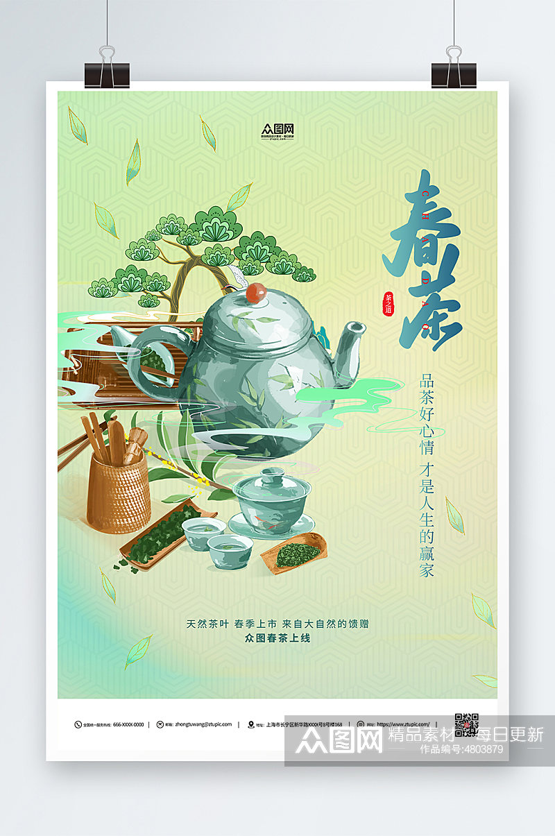 春茶促销优惠春茶上市国潮风插画茶叶海报素材
