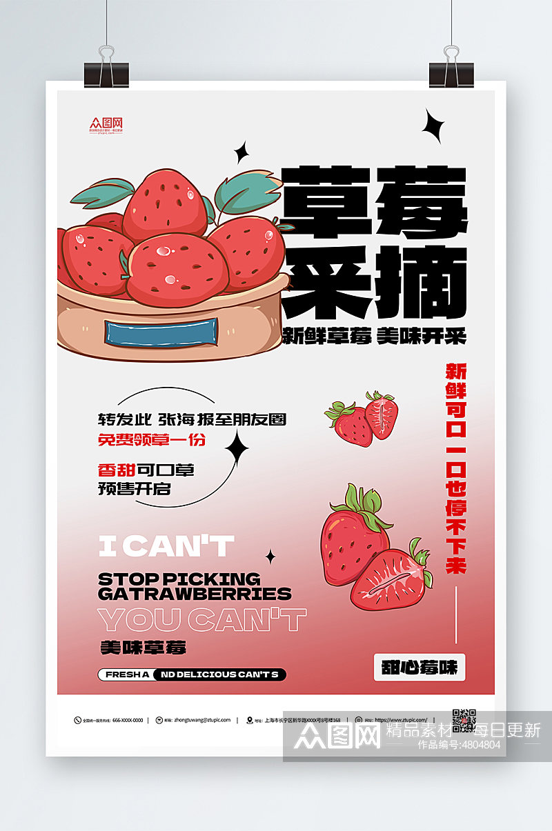 简约草莓采摘宣传海报素材
