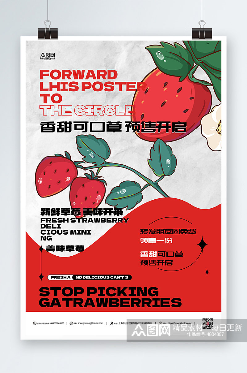 草莓采摘水果宣传海报素材