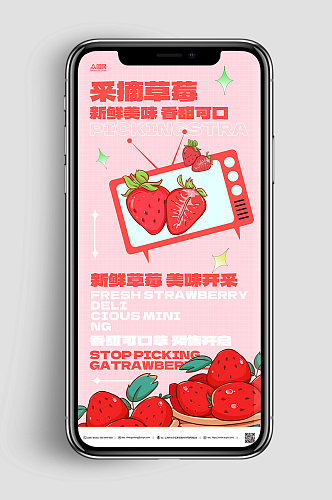 水果草莓采摘宣传海报