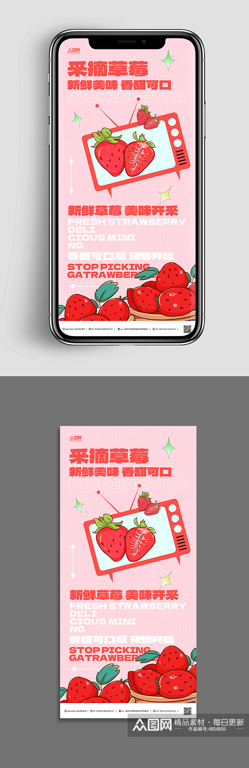 水果草莓采摘宣传海报素材