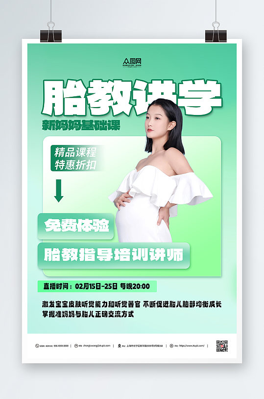 孕期母婴胎教绿色简约海报