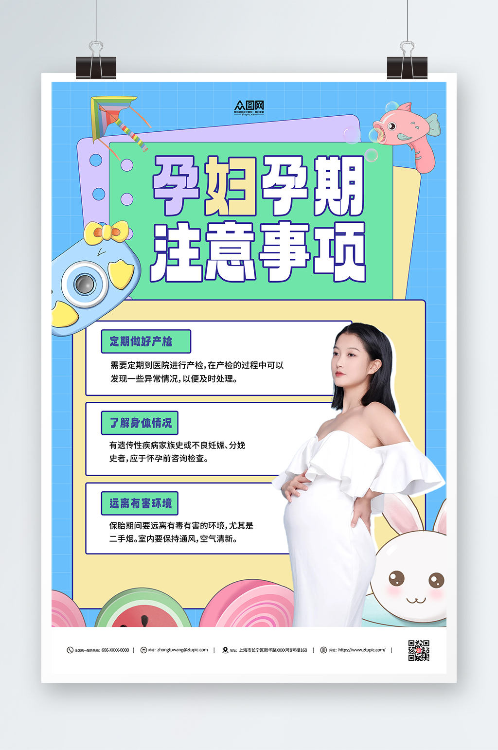 孕妇注意事项讲述海报素材