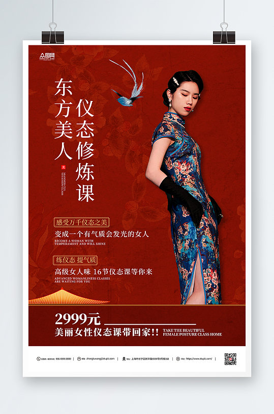 古典女性气质仪态课程海报-众图网