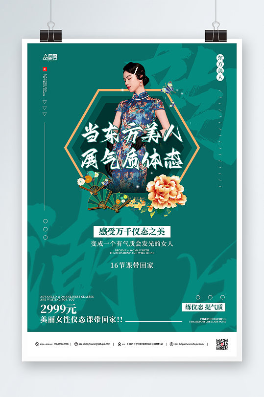 绿色古典女性气质仪态课程海报-众图网