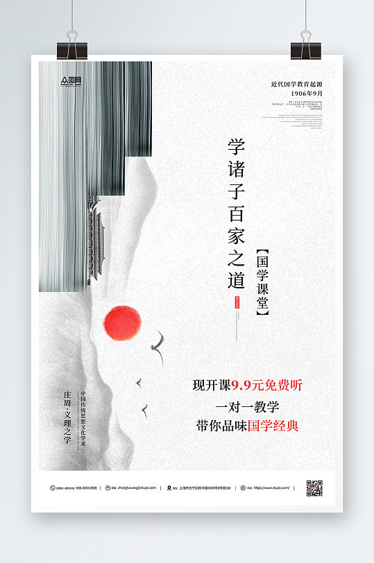 简约国学讲座中国风教育海报