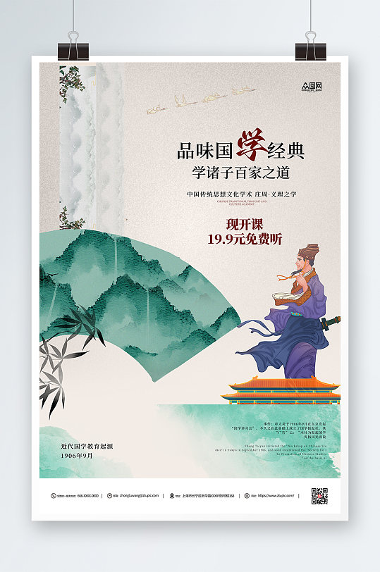 国学讲座中国风教育海报