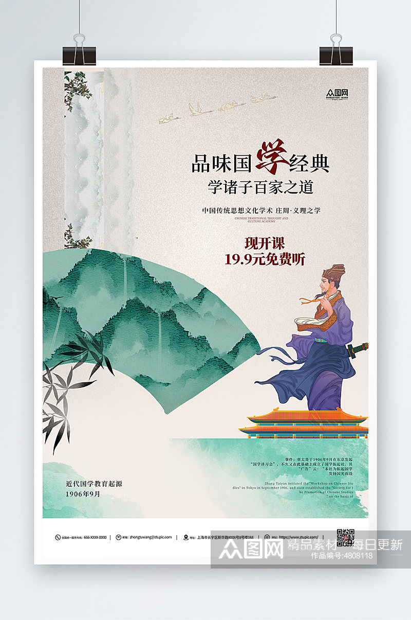 国学讲座中国风教育海报素材