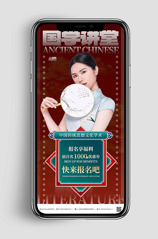 红色古典国学讲座中国风教育人物海报