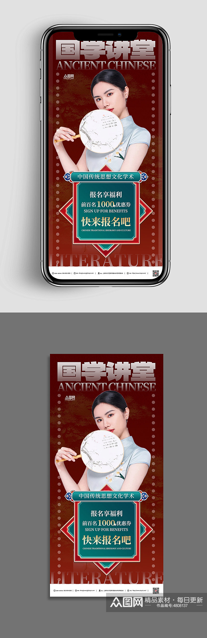 红色古典国学讲座中国风教育人物海报素材