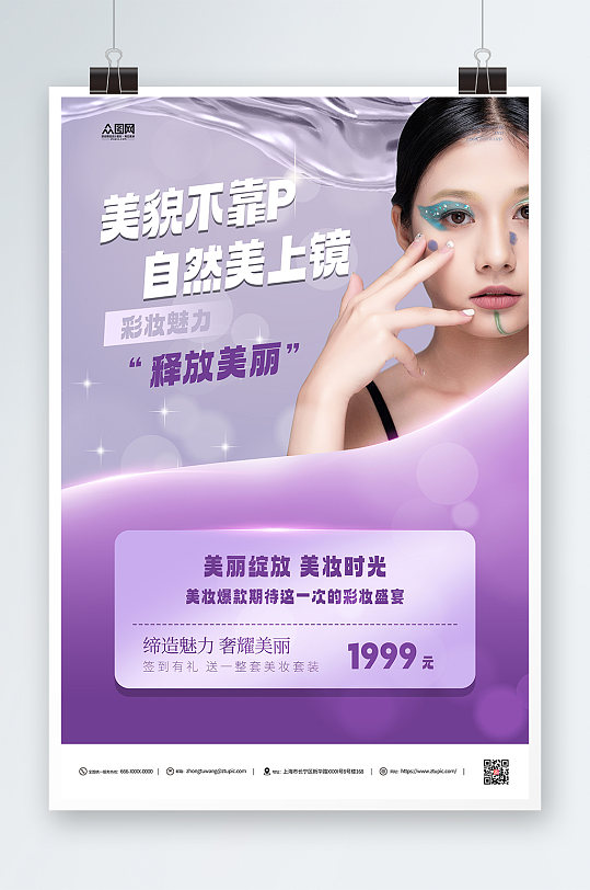 紫色时尚彩妆宣传海报