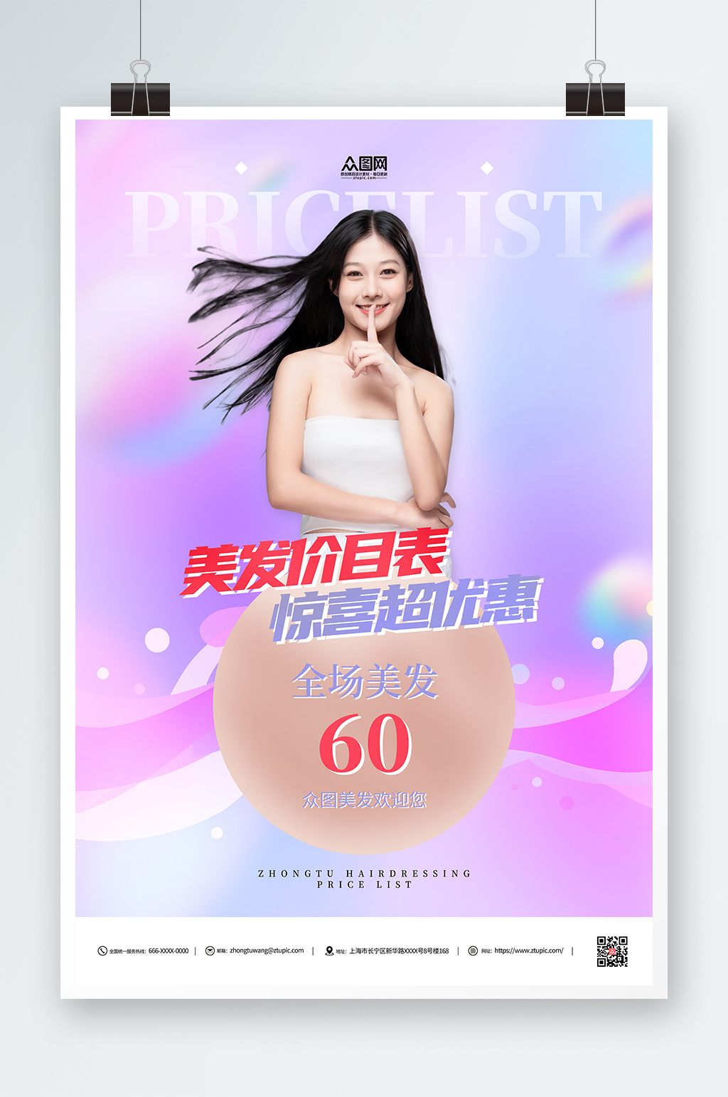 紫色美发价目表海报素材