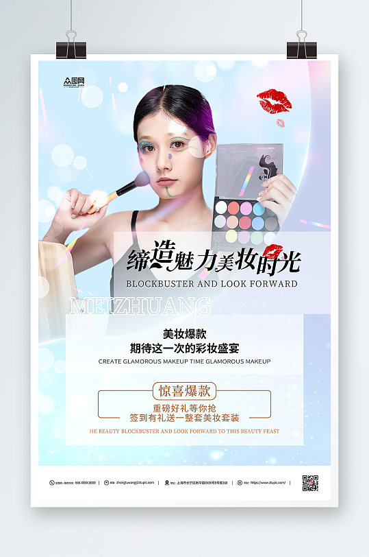 彩妆促销时尚彩妆宣传海报