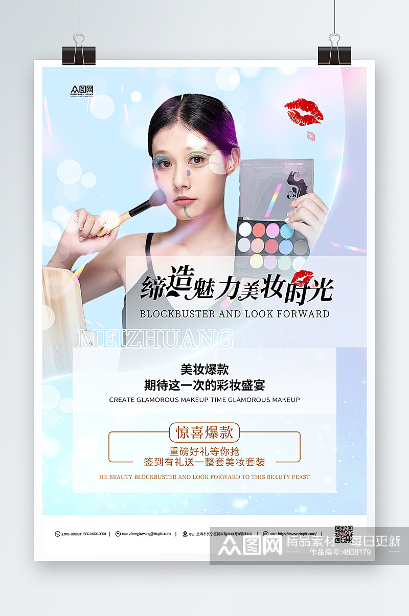彩妆促销时尚彩妆宣传海报素材