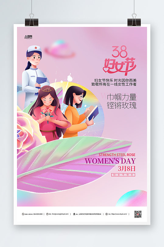 巾帼力量妇女节祝福海报