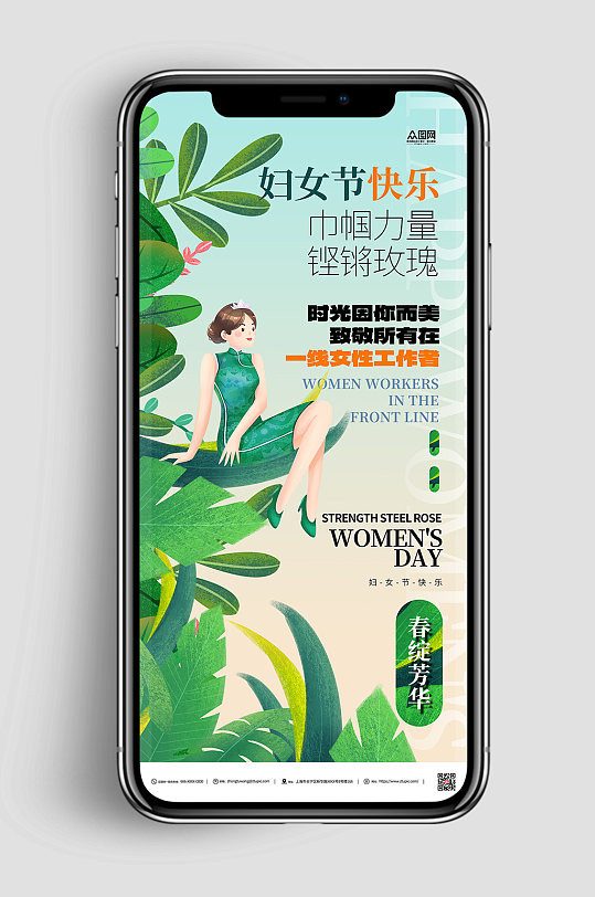 巾帼力量祝福语妇女节绿色海报