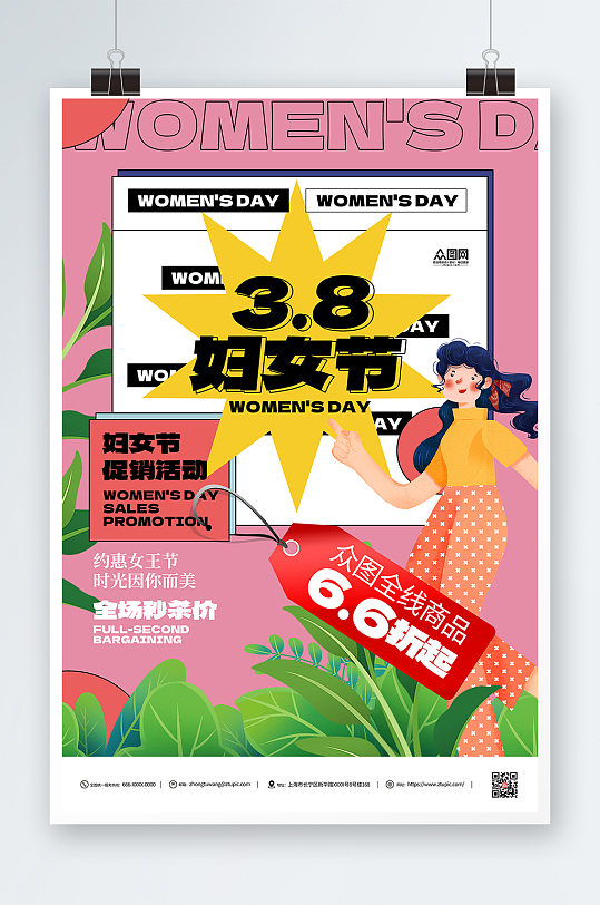 妇女节活动促销节日海报