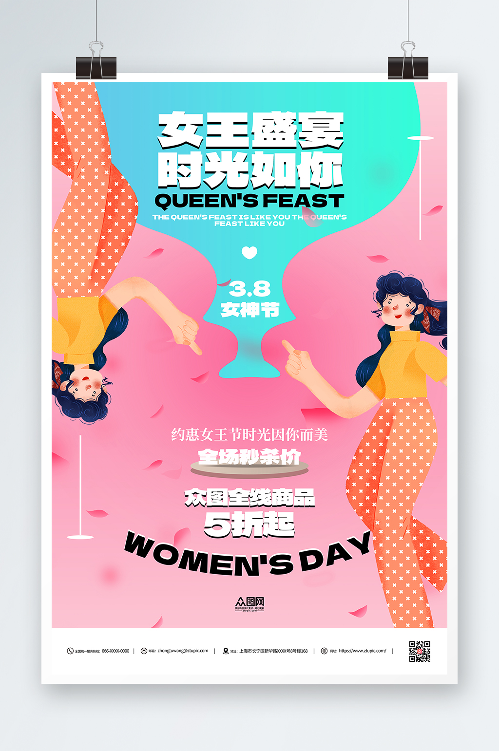 妇女节活动促销优惠节日海报素材