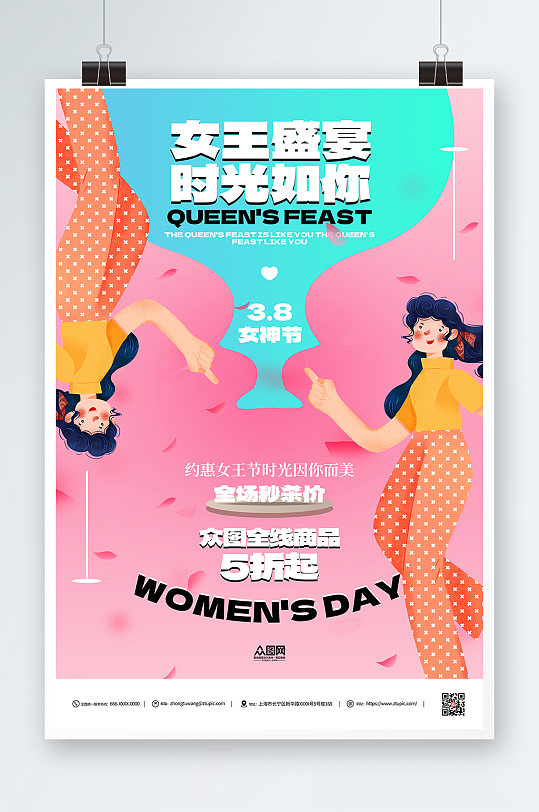 妇女节活动促销优惠节日海报