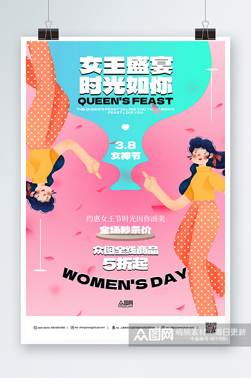 妇女节活动促销优惠节日海报素材