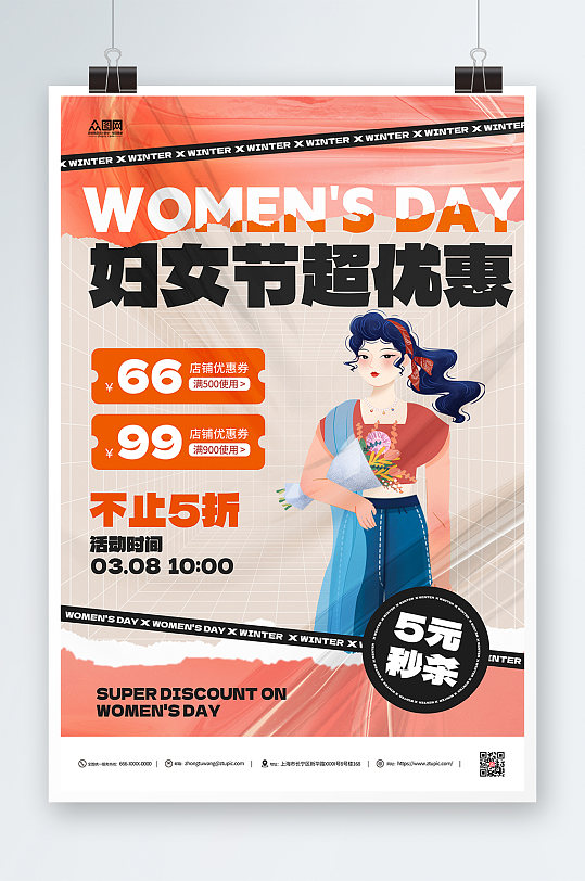 妇女节促销宣传节日活动促销海报
