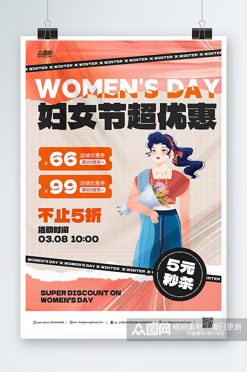 妇女节促销宣传节日活动促销海报素材