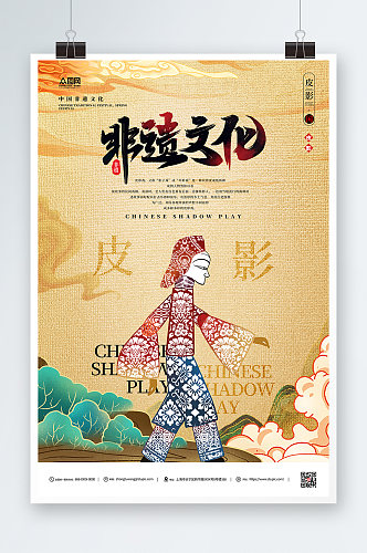 古典中国风皮影非遗文化传承宣传海报