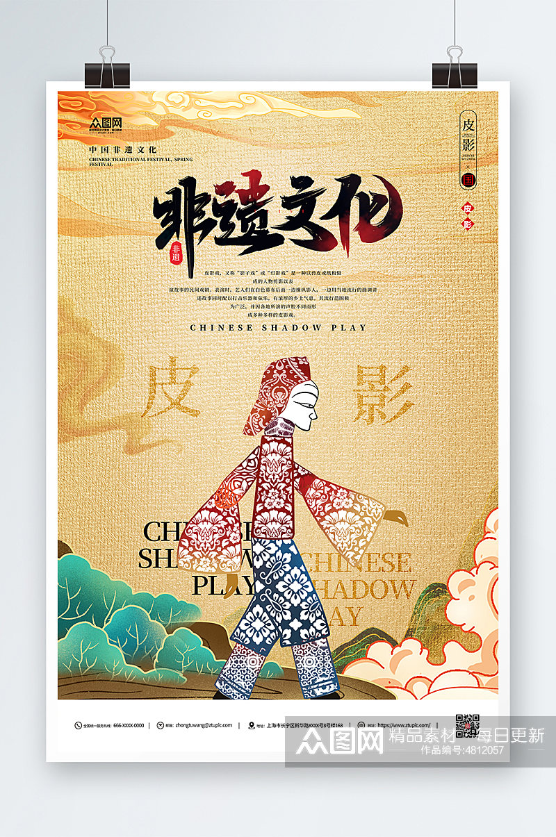 古典中国风皮影非遗文化传承宣传海报素材