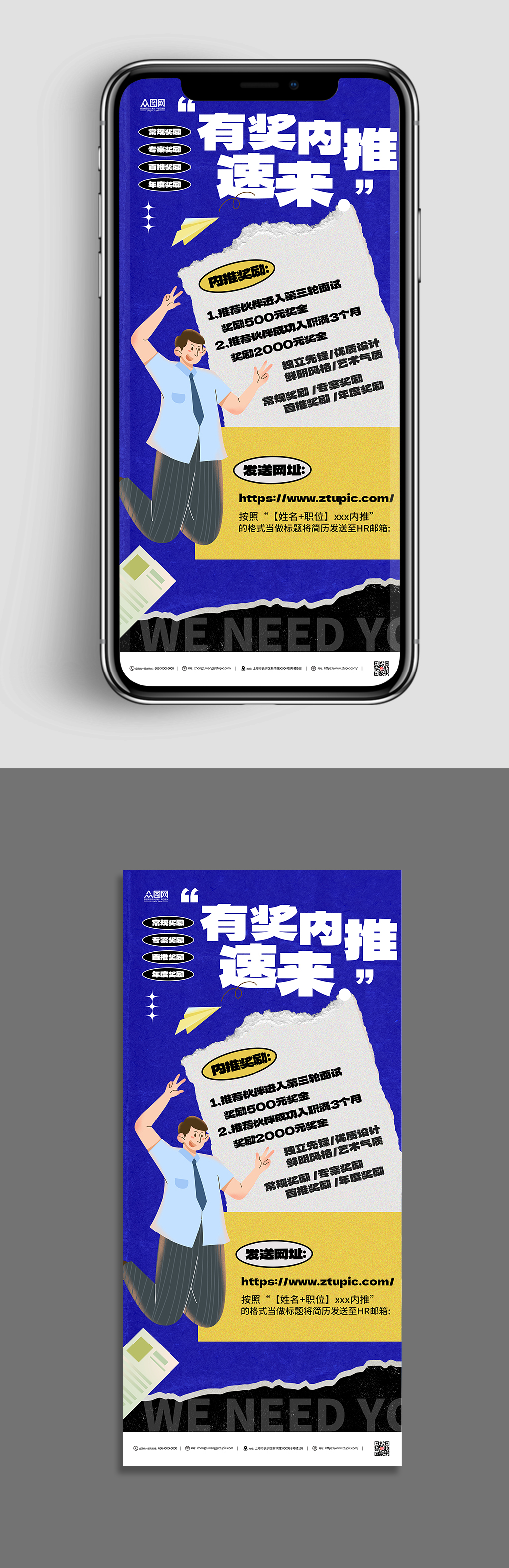 企业内推招聘蓝色简约宣传海报素材