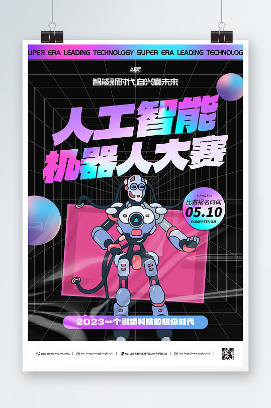 创意ai人工智能比赛机器人大赛宣传海报