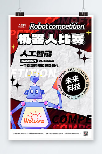 AI人工智能比赛机器人大赛活动宣传海报