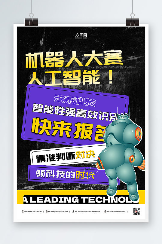 ai人工智能比赛机器人大赛宣传海报