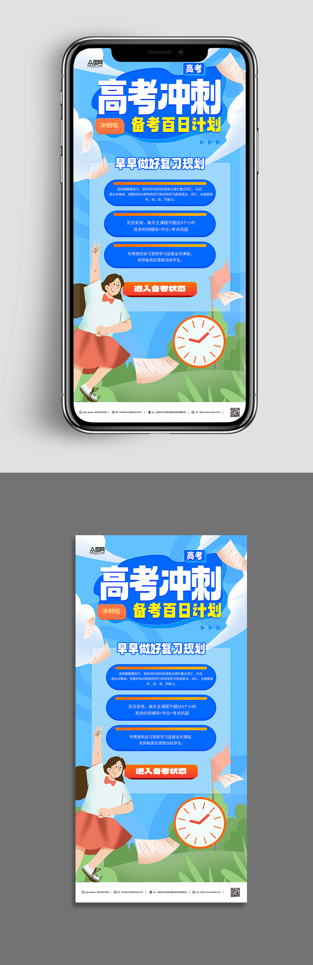 创意蓝色高考百日冲刺提分课程学习培训班促销海报素材