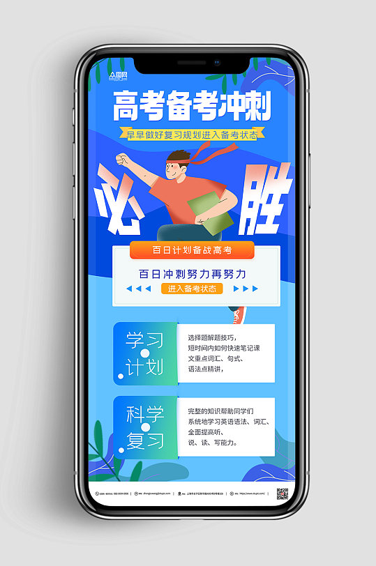 蓝色高考百日冲刺提分课程学习培训班促销海报-众图网