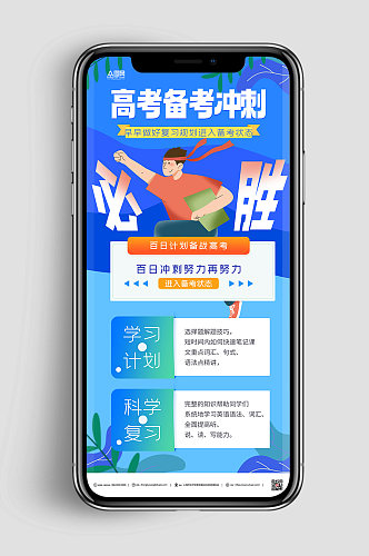 蓝色高考百日冲刺提分课程学习培训班促销海报