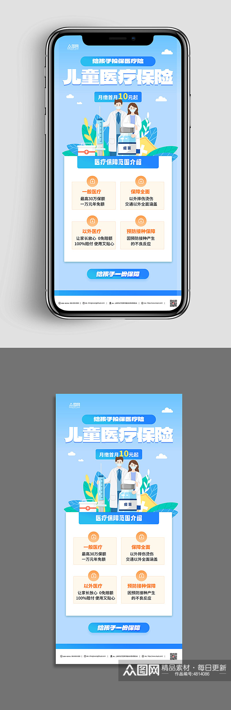 简约蓝色少儿儿童医疗保险介绍宣传海报素材