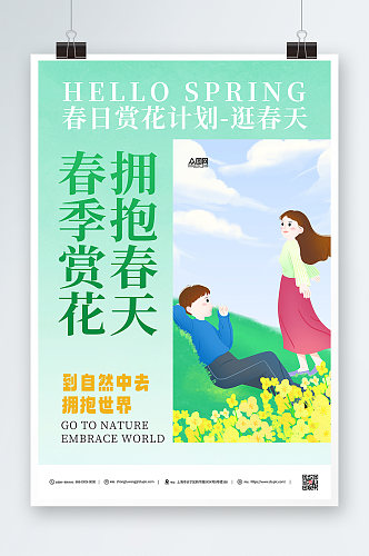 春日春季油菜花海报