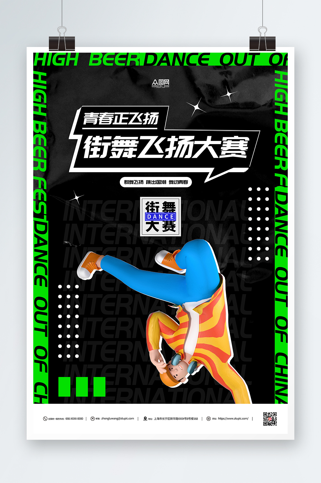 创意街舞比赛活动宣传海报素材