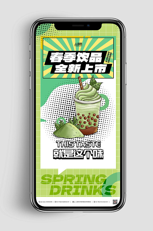 绿色春日饮品上新促销海报
