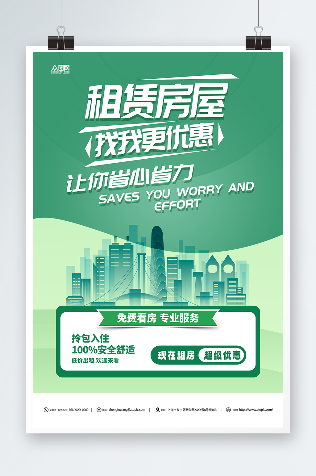 房屋出租绿色海报素材