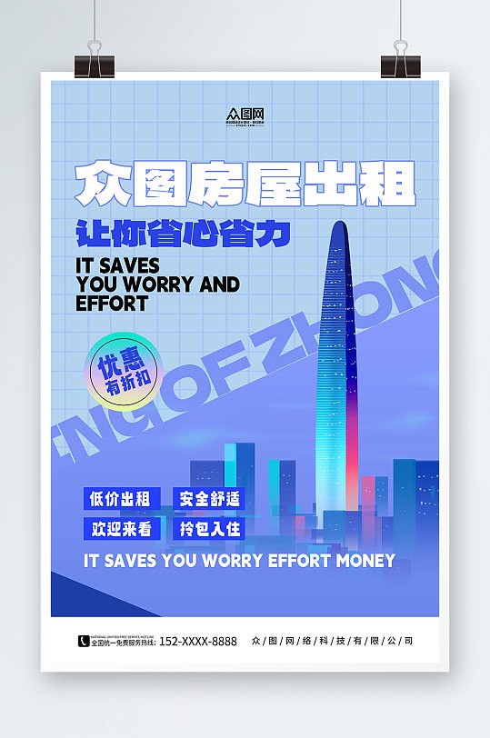 房屋出租简约蓝色海报