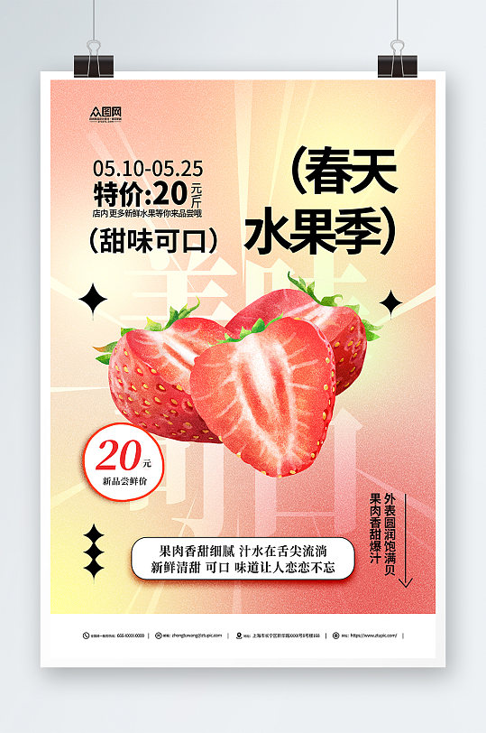 酸性草莓春季水果上新促销海报