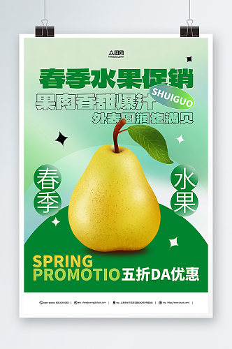 绿色春季水果上新促销海报