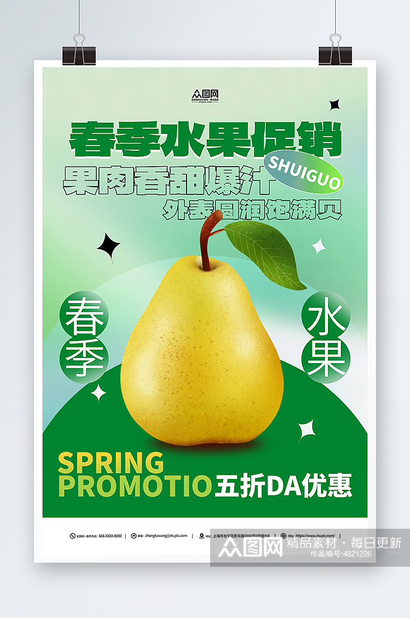 绿色春季水果上新促销海报素材
