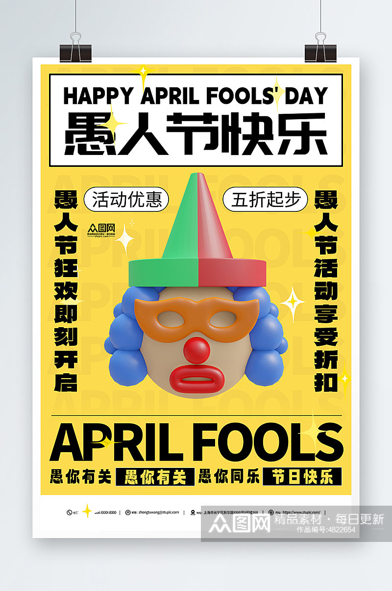 黄色愚人节促销活动宣传模型海报素材