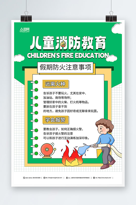 校园儿童假期消防安全防火教育宣传海报